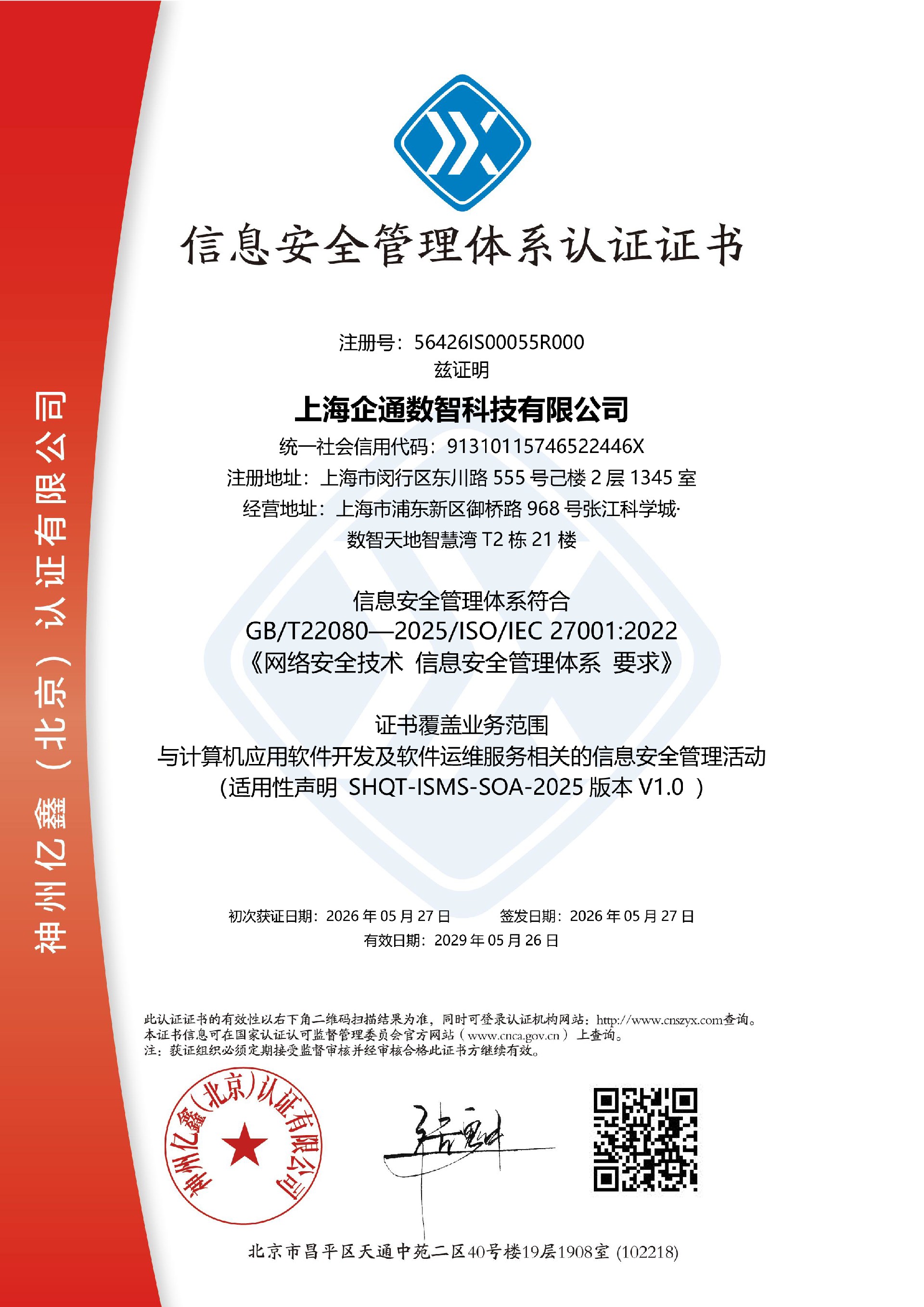 信息安全管理.jpg